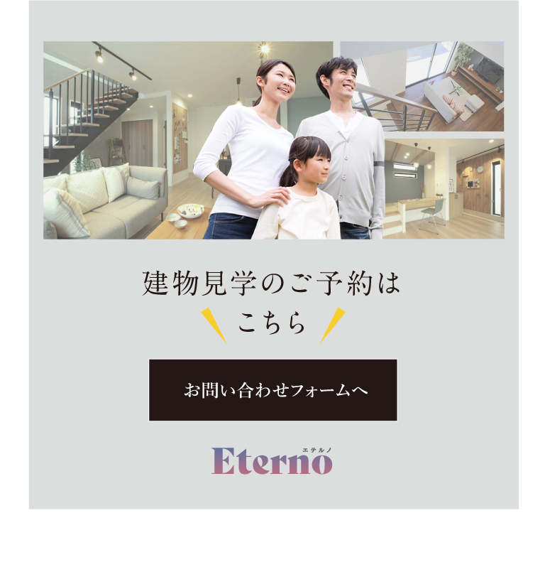 建物見学のご予約は
                            こちら　お問い合わせフォームへ