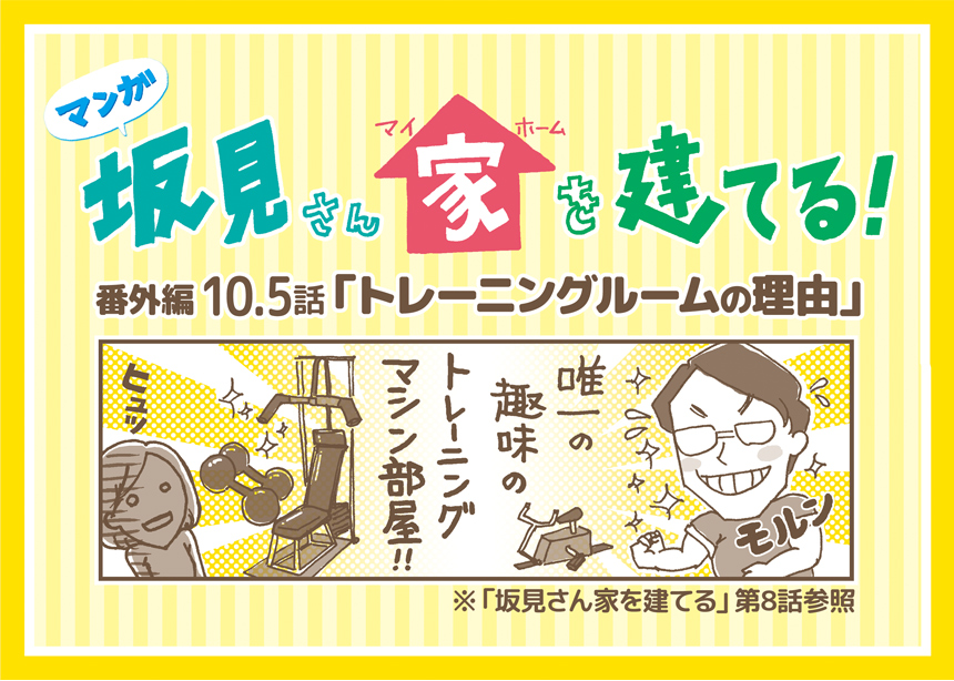 番外編 トレーニングルームの理由 I M Home Sagamihara アイムホーム相模原 相模原のライフスタイルマガジン By美都住販