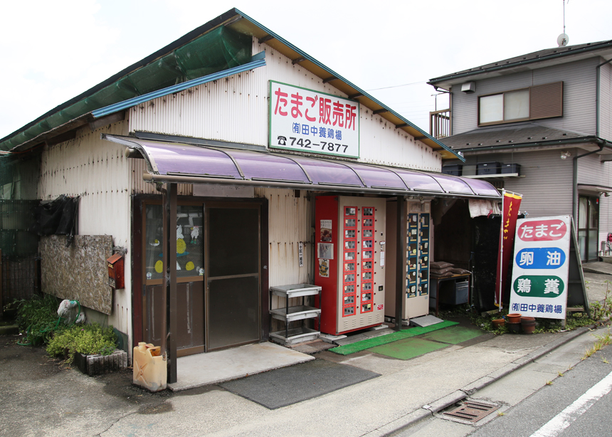 田中養鶏場