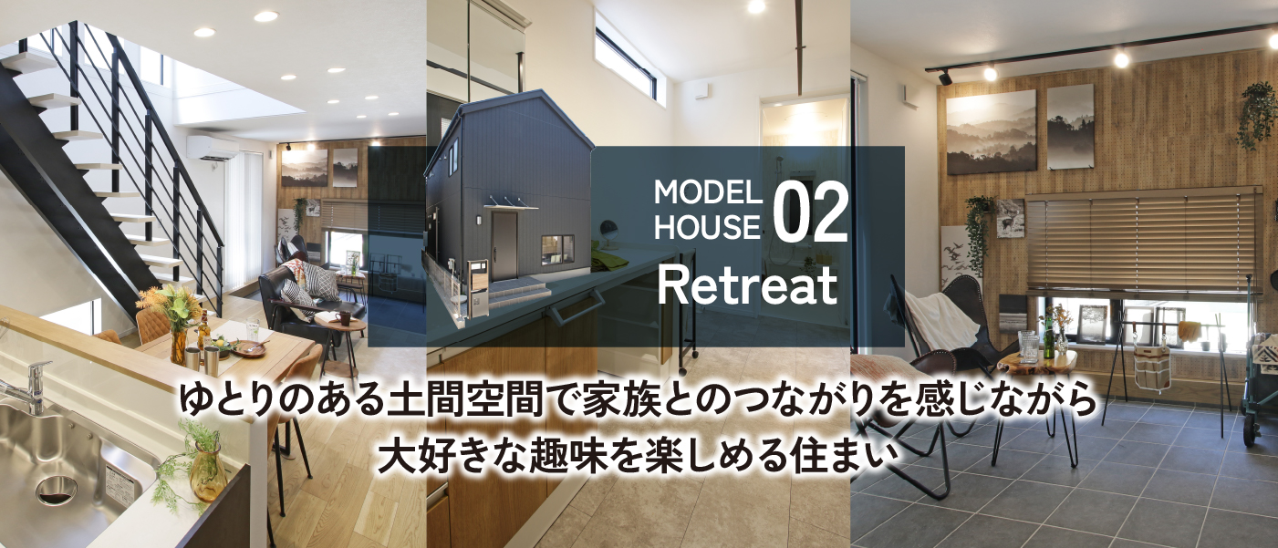 大きな土間のある空間で家族とのつながりを感じながら大好きな趣味を楽しめる住まい