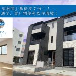 美都住販 東林間