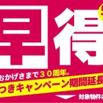 美都住販 早得