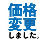 美都住販　価格変更