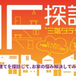 美都住販 3階建