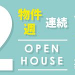 美都住販 2物件2週連続
