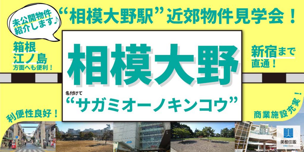 美都住販 相模大野