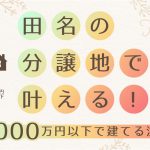 美都住販 田名 イベント