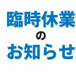 美都住販 お知らせ