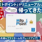 美都住販 ミトポイントプラス