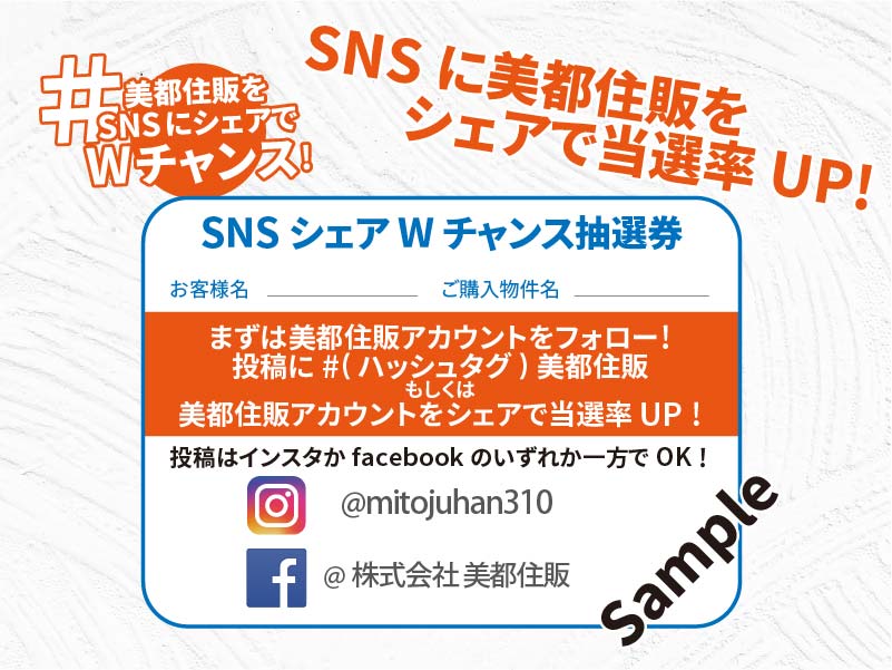 美都住販 ミトポイントプラス