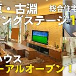 美都住販 モデルハウス
