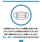 美都住販 マスク