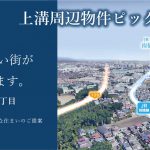 美都住販 上溝