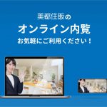 美都住販 オンライン