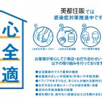 美都住販 安心 安全 快適