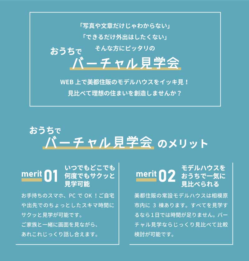 体感 おうちでバーチャル見学会 相模原市の注文住宅 新築戸建は美都住販へ 体感 おうちでバーチャル見学会 相模原市の注文住宅 新築戸建は美都住販へ