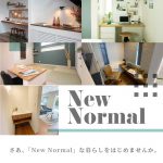 美都住販　new normal 新しい暮らし　体験　イベント