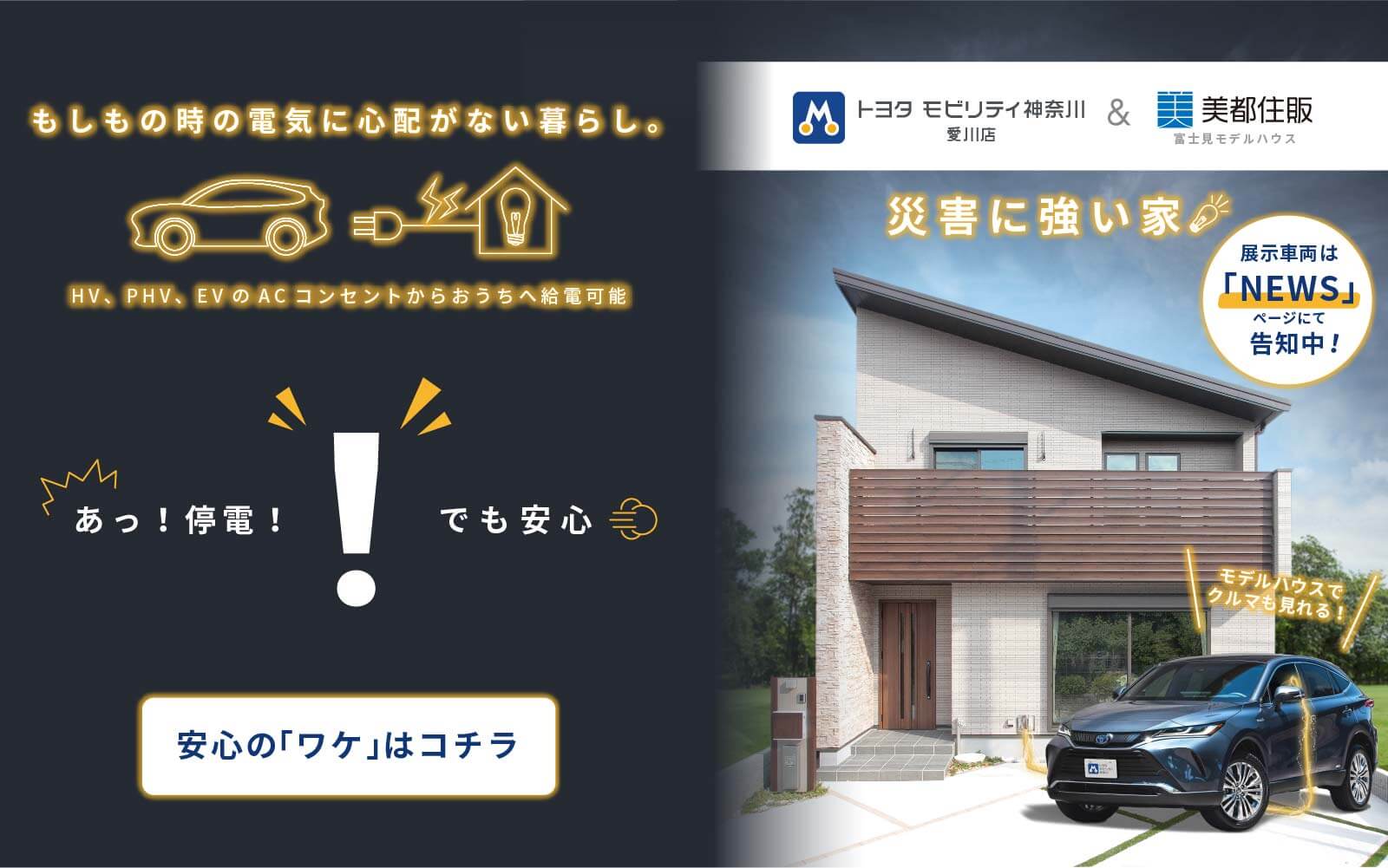 美都住販 スマートエルラインライト トヨタモビリティ