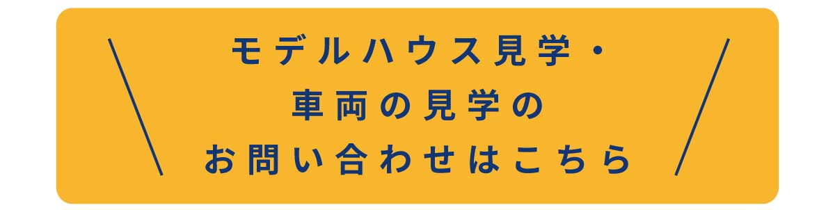 美都住販　スマートエルラインライト トヨタ クルマで給電