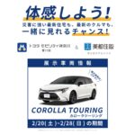 美都住販 スマートエルラインライト カローラ toyota トヨタ モビリティ