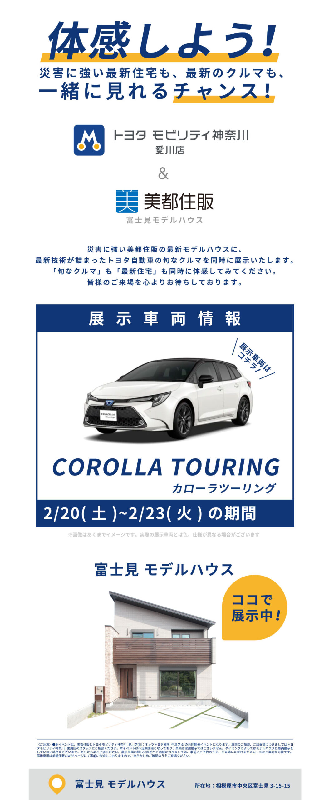 美都住販　スマートエルラインライト カローラ toyota トヨタ　モビリティ