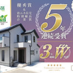 美都住販 ハウスオブザイヤー