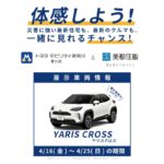 美都住販 ヤリスクロス ルーフキャリア YAKIMA