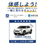 美都住販 ヤリスクロス ルーフキャリア YAKIMA