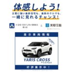 美都住販 ヤリスクロス YAKIMA デルタフォース