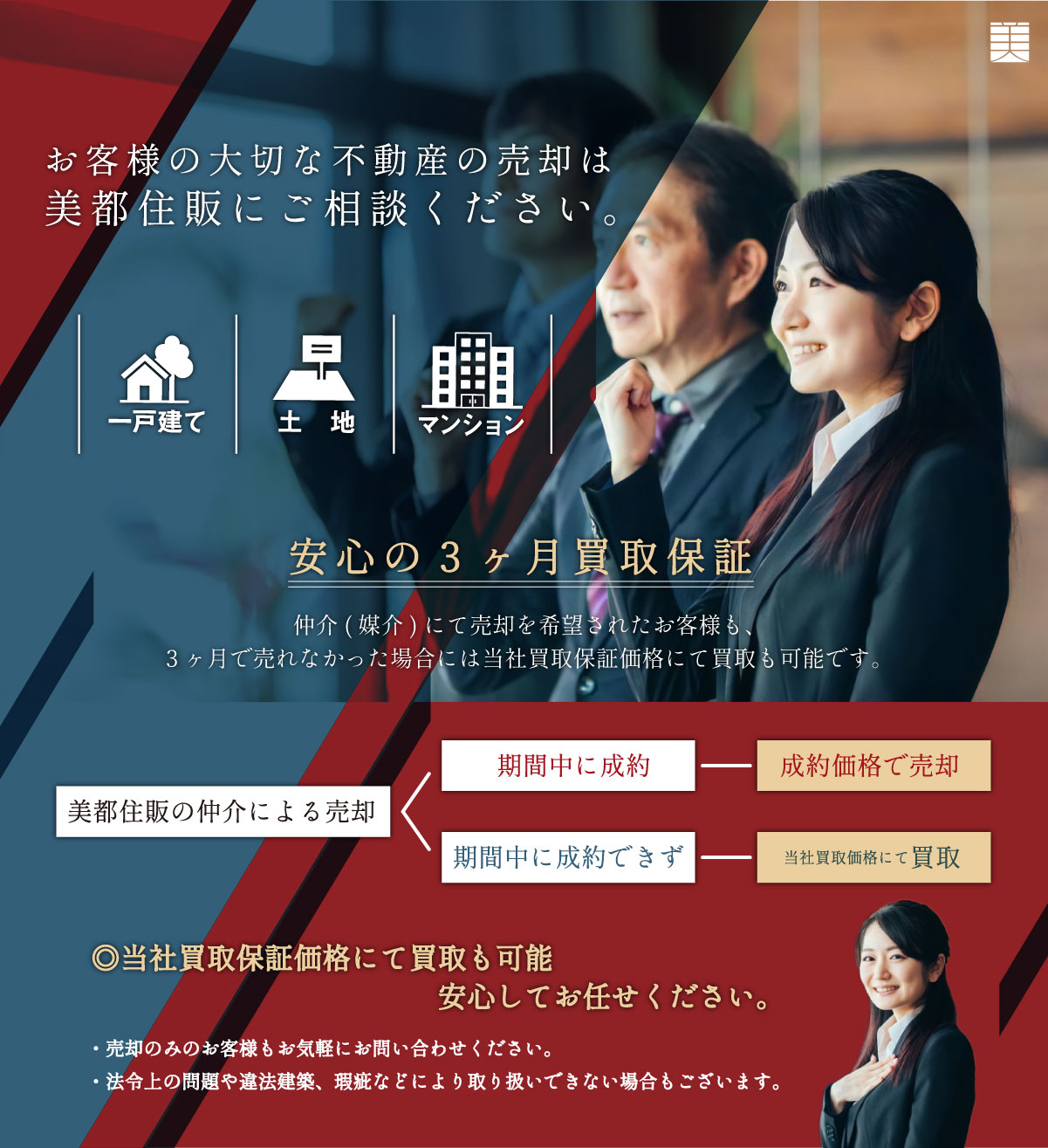 大切な不動産の売却は美都住販にご相談ください 相模原市の注文住宅 新築戸建は美都住販へ