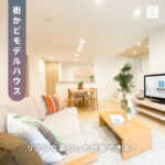 美都住販 東大沼 モデルハウス