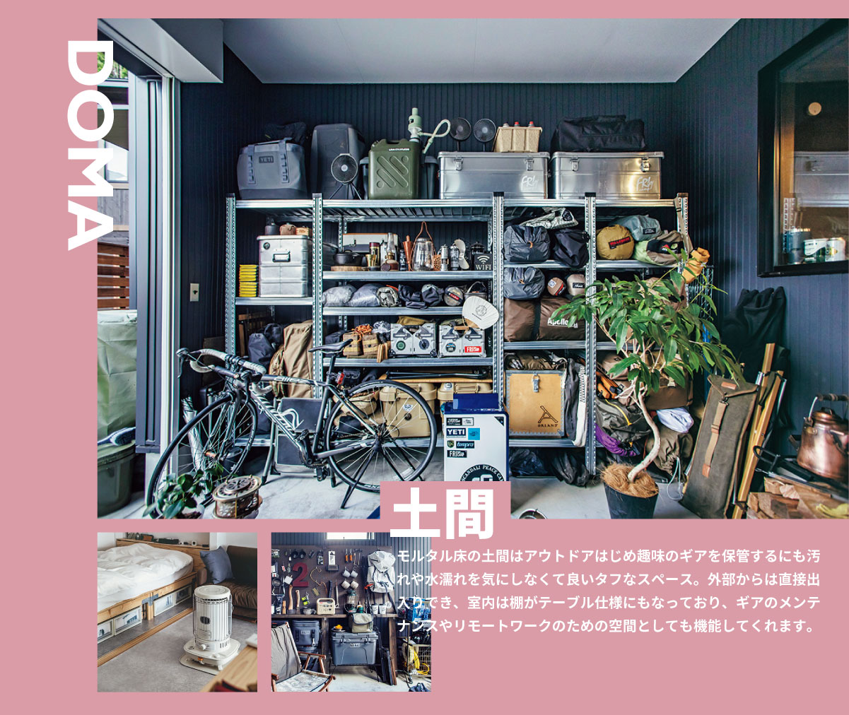 美都住販　GOOUT Livin' HOUSE 人気アウトドアファッション誌 土間　モルタル床の土間はアウトドアはじめ趣味のギアを保管するにも汚れや水濡れを気にしなくて良いタフなスペース。外部からは直接出入りでき、室内は棚がテーブル仕様にもなっており、ギアのメンテナンスやリモートワークのための空間としても機能してくれます。