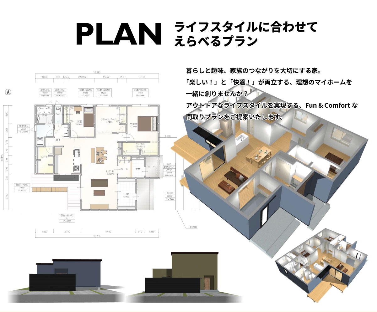 美都住販　GOOUT Livin' HOUSE アウトドア　ライフスタイルに合わせて えらべるプラン　暮らしと趣味、家族のつながりを大切にする家。 「楽しい！」と「快適！」が両立する、理想のマイホームを 一緒に創りませんか？ アウトドアなライフスタイルを実現する、Fun & Comfortな 間取りプランをご提案いたします。