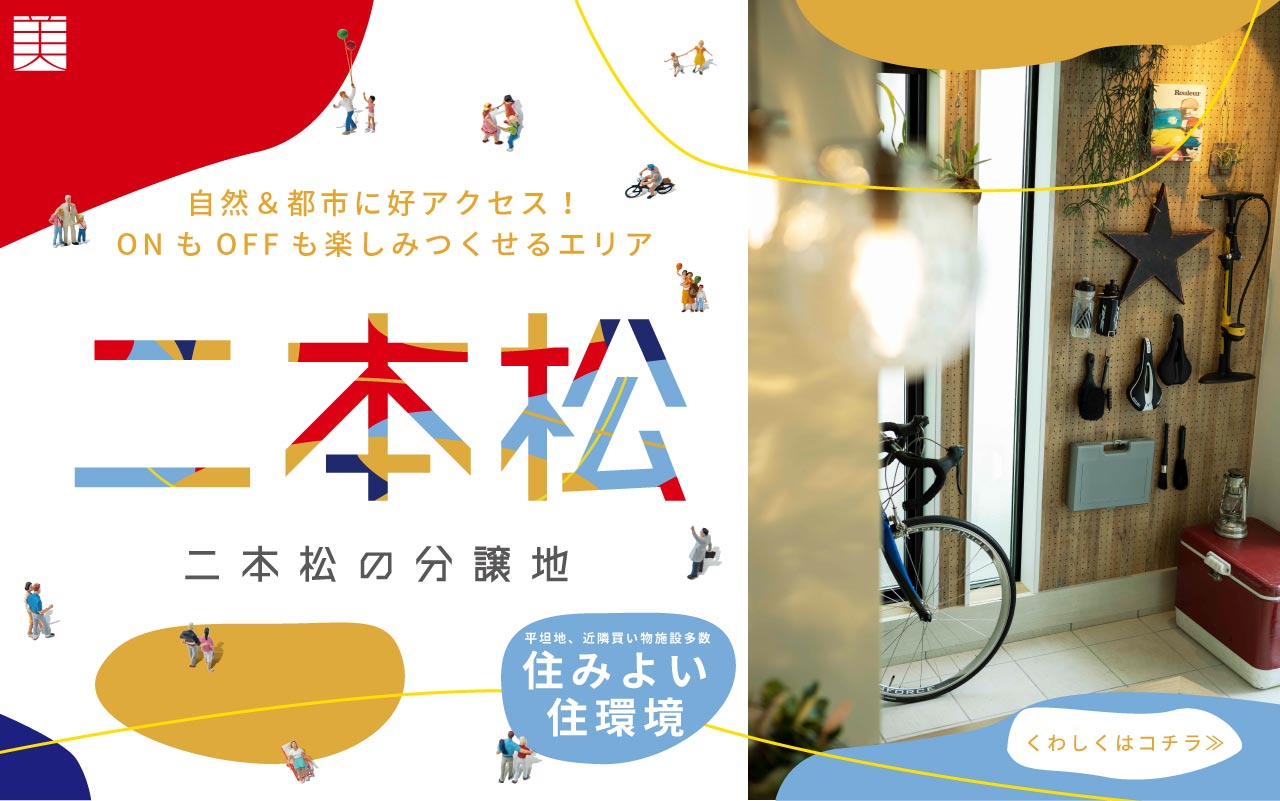 美都住販　二本松