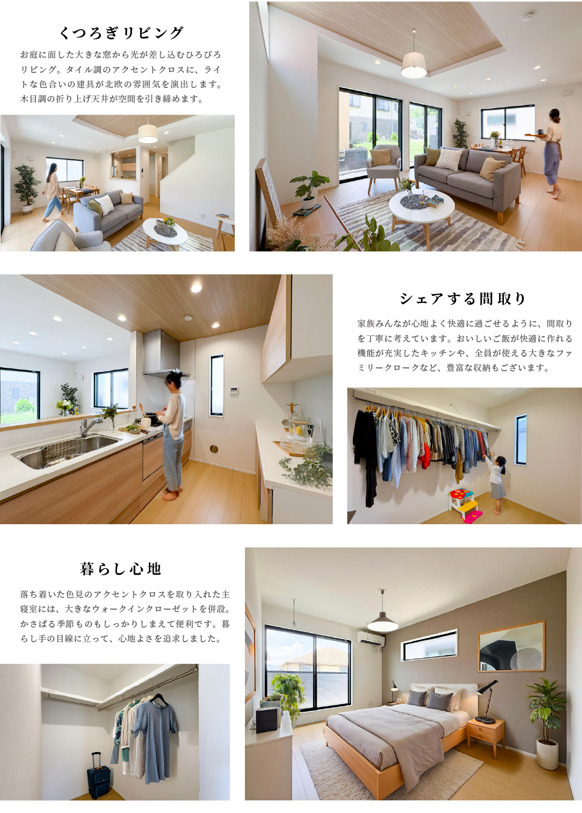 美都住販　下九沢　モデルハウス　建売　くつろぎリビング　お庭に面した大きな窓から光が差し込むひろびろリビング。タイル調のアクセントクロスに、ライトな色合いの建具が北欧の雰囲気を演出します。木目調の折り上げ天井が空間を引き締めます。　シェアする間取り　家族みんなが心地よく快適に過ごせるように、間取りを丁寧に考えています。おいしいご飯が快適に作れる機能が充実したキッチンや、全員が使える大きなファミリークロークなど、豊富な収納もございます。　暮らし心地　落ち着いた色見のアクセントクロスを取り入れた主寝室には、大きなウォークインクローゼットを併設。かさばる季節ものもしっかりしまえて便利です。暮らし手の目線に立って、心地よさを追求しました。