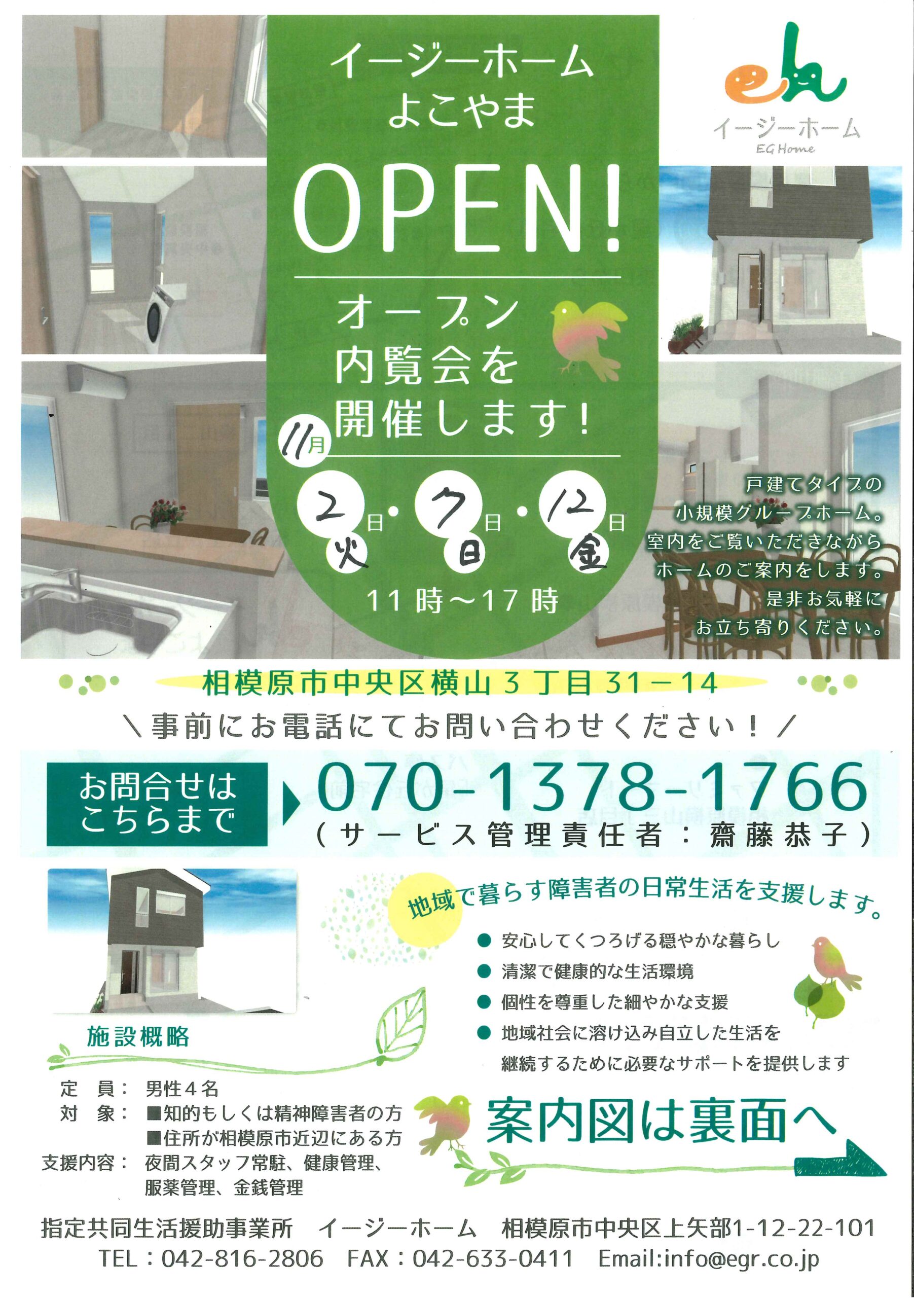 イージーホームよこやま OPEN!