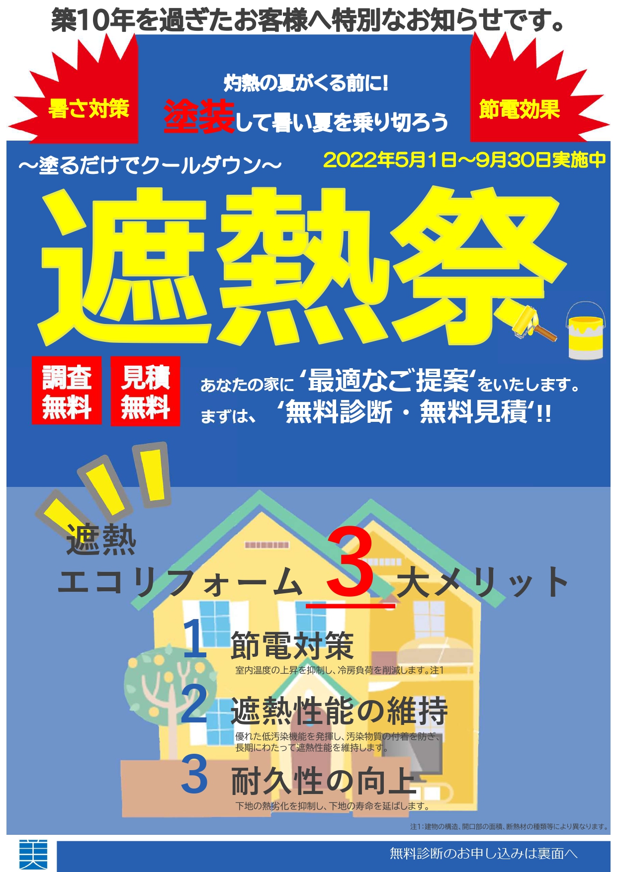 外装リフォーム キャンペーン