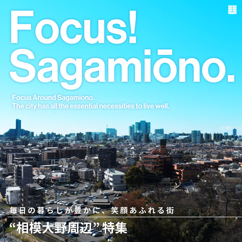 相模大野 注目されるワケ