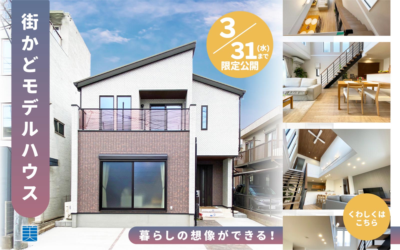 360゜バーチャル見学