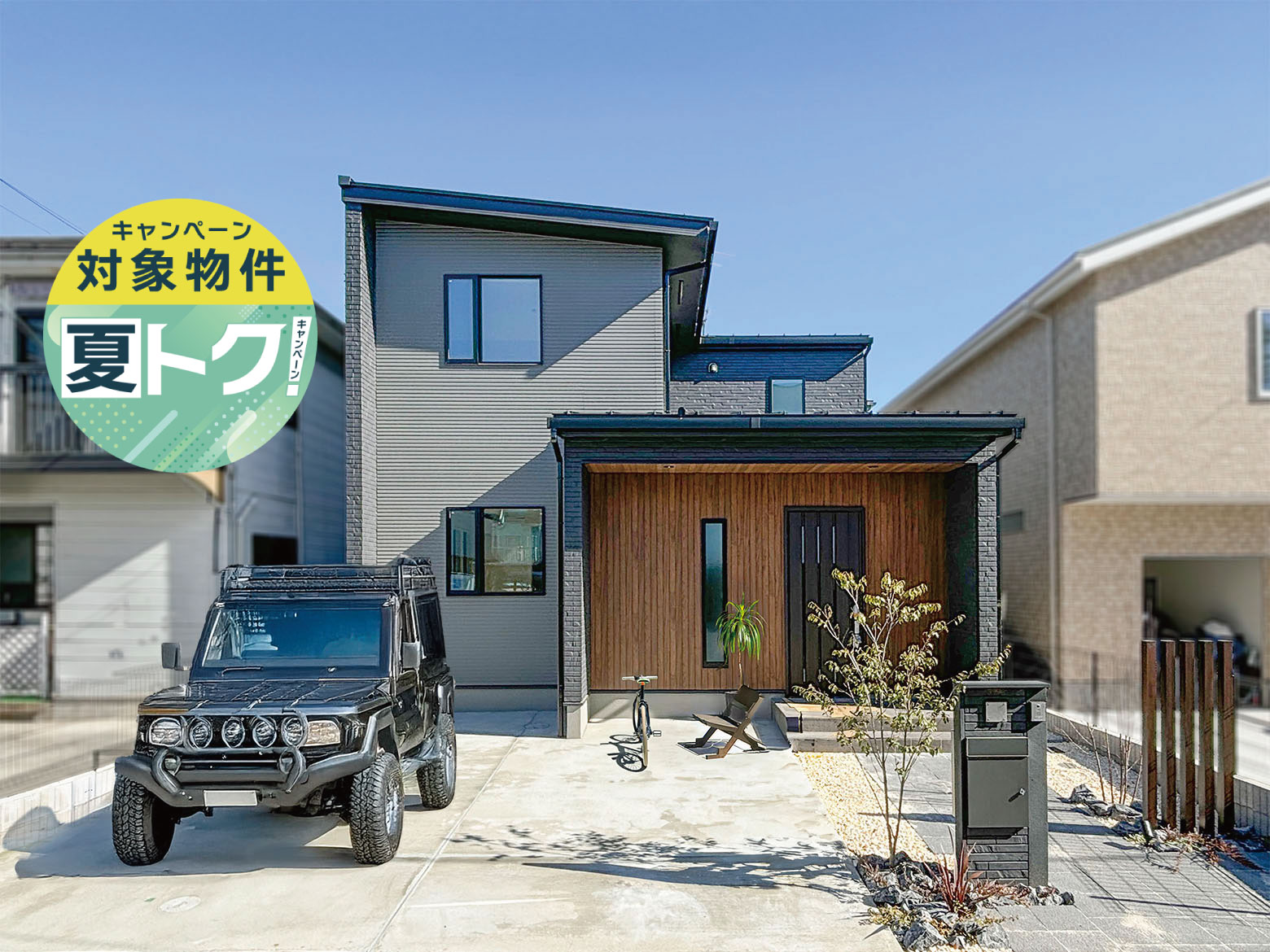 【新磯野5丁目】穏やかさと寛ぎに満ちた心地よい暮らし。毎日がワクワクする仲庭とひろびろリビングの住まい。