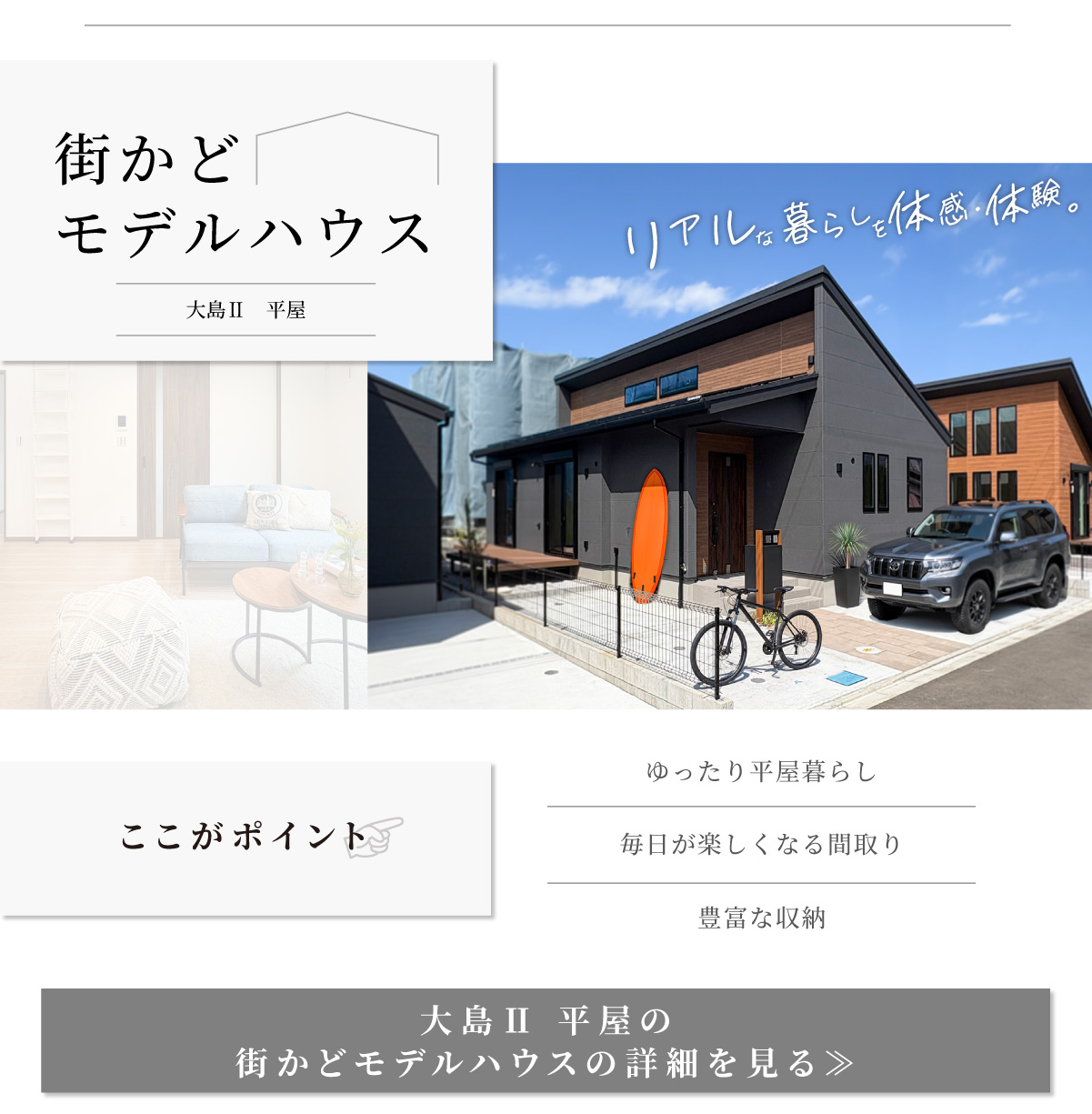 美都住販　大島　平屋　建売