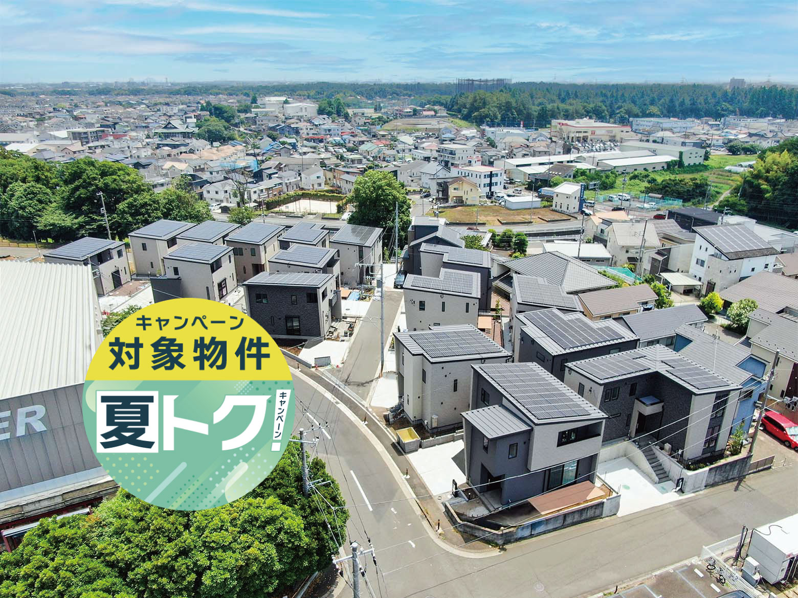 【綾瀬Ⅰ期】凛とした総タイル貼りの外観が彩る美しい街並み。 毎日を楽しく、豊かに、寛ぎと暮らし心地にこだわった住まい。