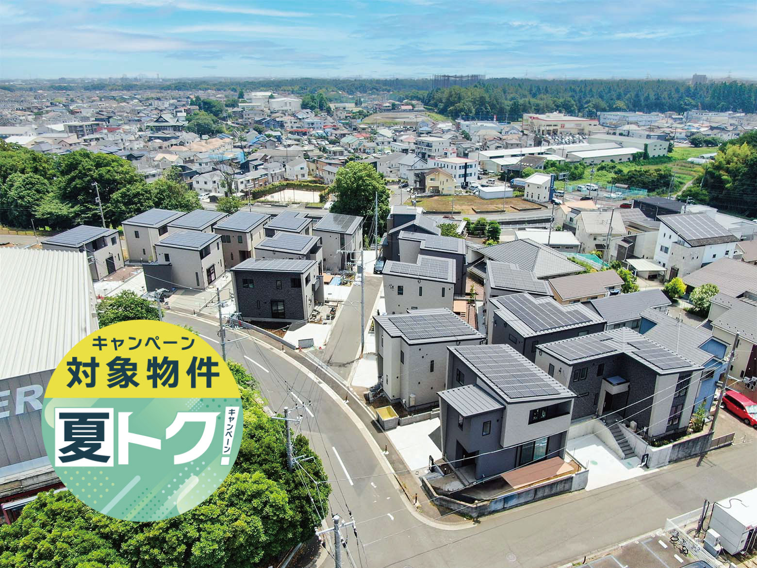 【綾瀬Ⅰ期】凛とした総タイル貼りの外観が彩る美しい街並み。 毎日を楽しく、豊かに、寛ぎと暮らし心地にこだわった住まい。