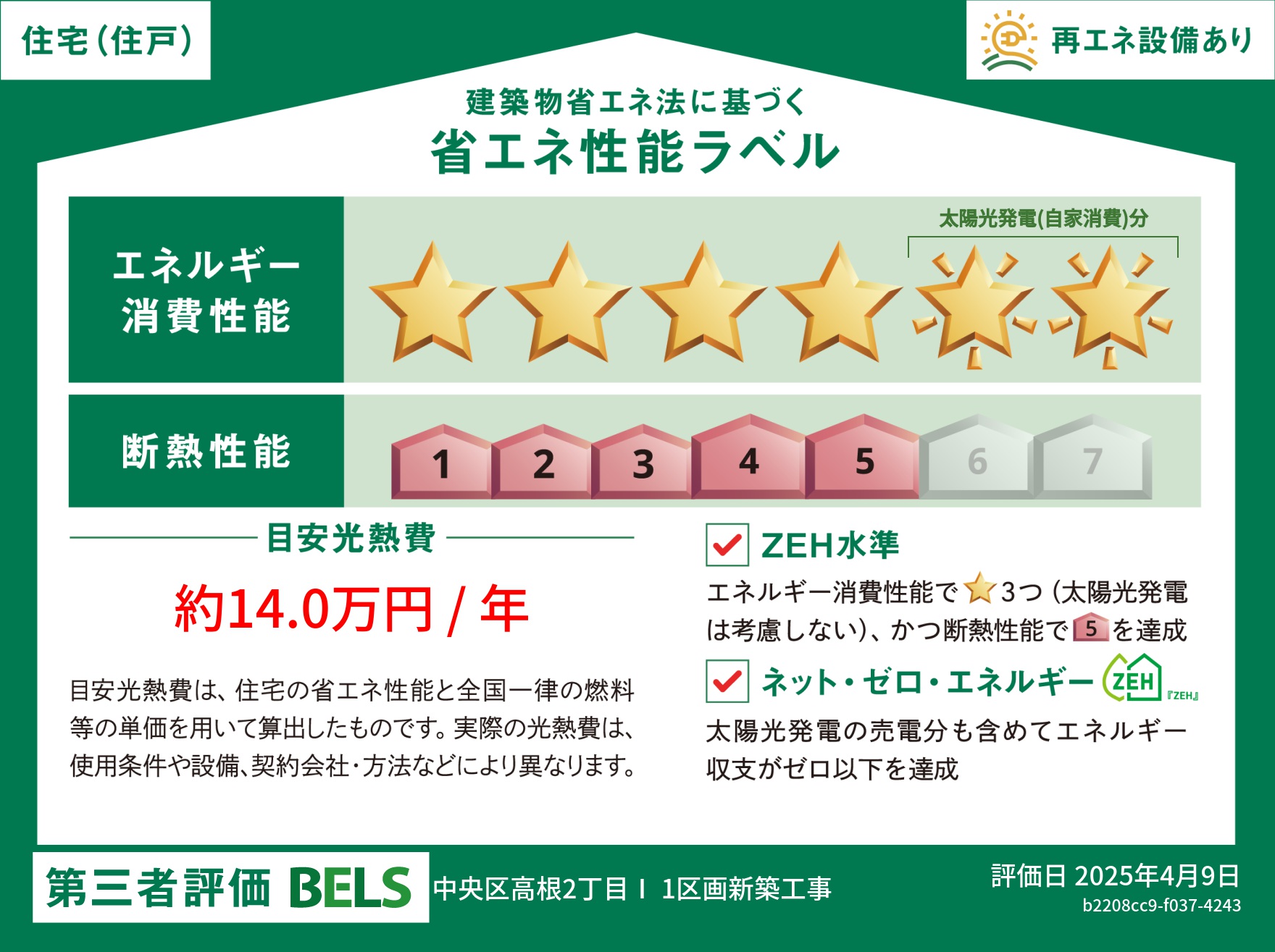 美都住販　高根　建売