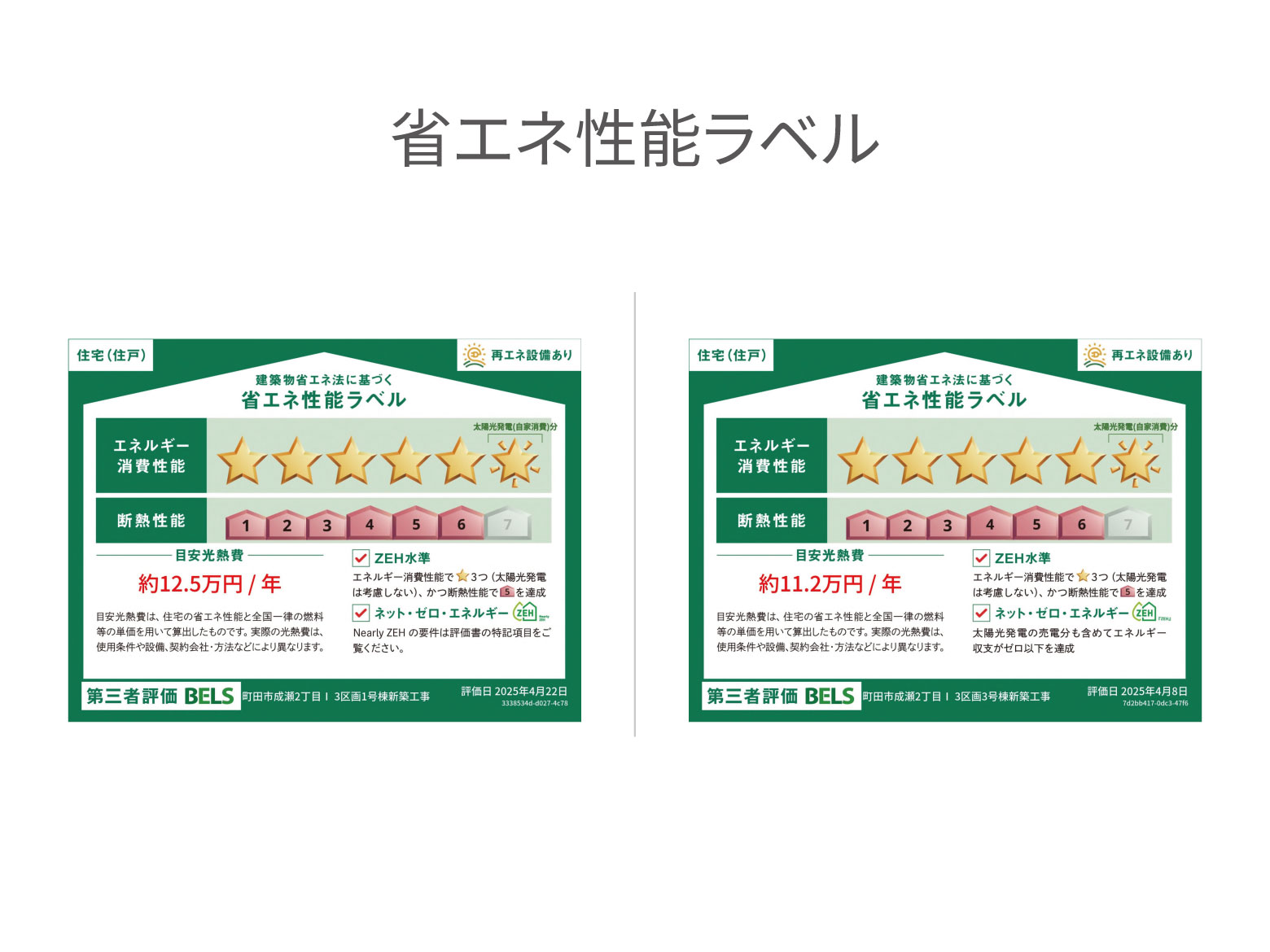 美都住販　成瀬　建売