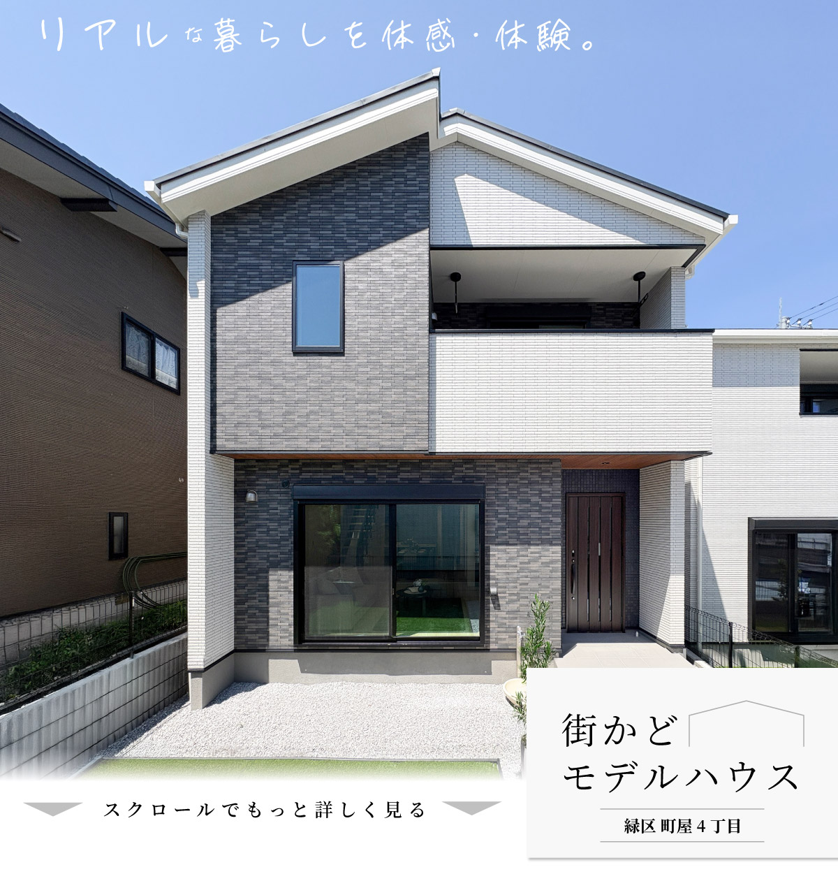 美都住販　町屋　建売　モデルハウス