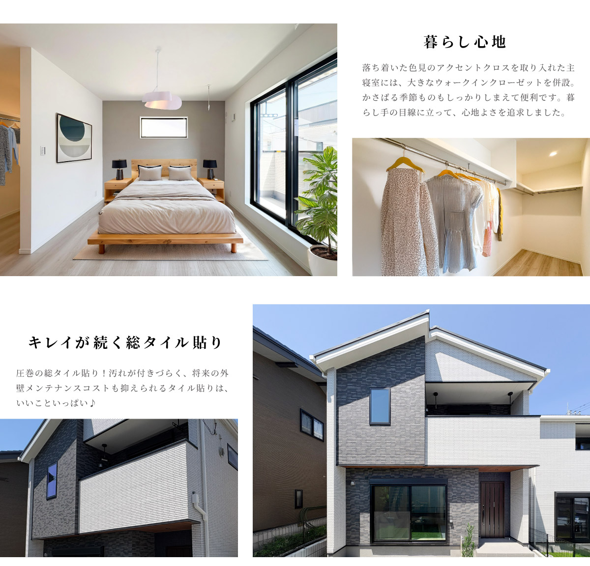 美都住販　町屋　建売　　暮らし心地　落ち着いた色見のアクセントクロスを取り入れた主寝室には、大きなウォークインクローゼットを併設。かさばる季節ものもしっかりしまえて便利です。暮らし手の目線に立って、心地よさを追求しました。　キレイが続く総タイル貼り　タイル貼りは、いいこといっぱい♪