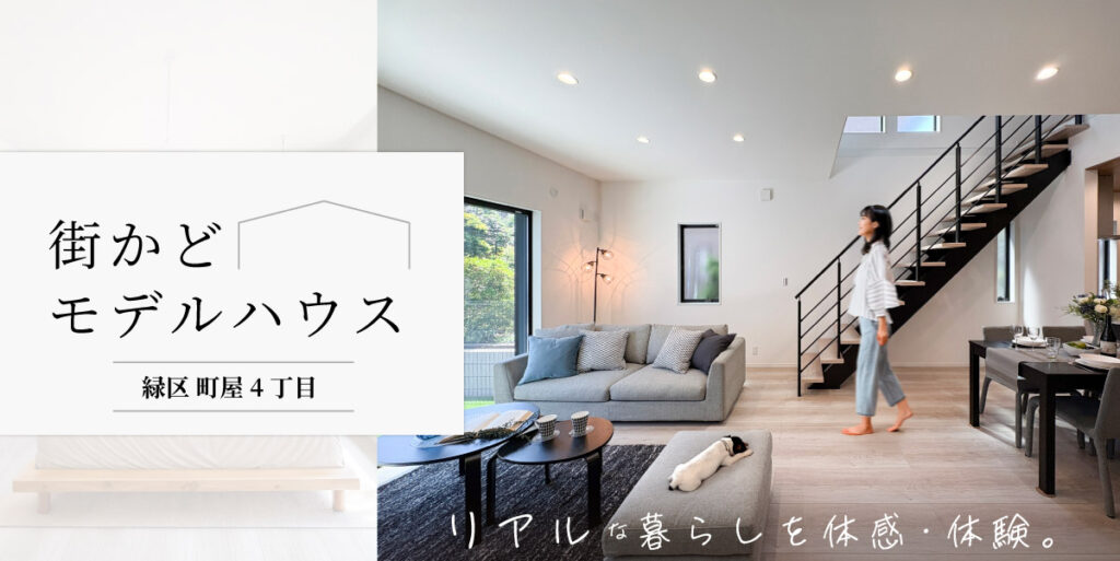 ★町屋４丁目★【街かどモデルハウス】見学予約受付中♪