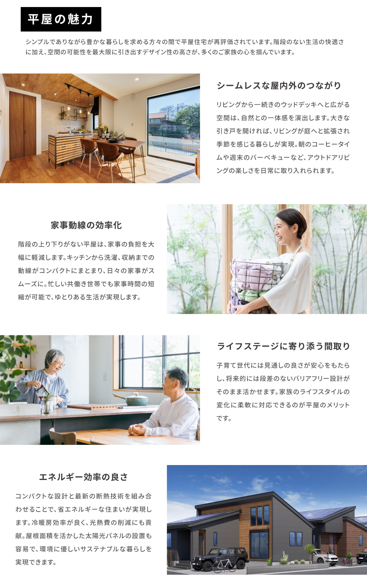 美都住販　平屋　建売　新築　大島　平屋の魅力　シンプルでありながら豊かな暮らしを求める方々の間で平屋住宅が再評価されています。階段のない生活の快適さに加え、空間の可能性を最大限に引き出すデザイン性の高さが、多くのご家族の心を掴んでいます。　シームレスな屋内外のつながり　リビングから一続きのウッドデッキへと広がる空間は、自然との一体感を演出します。大きな引き戸を開ければ、リビングが庭へと拡張され季節を感じる暮らしが実現。朝のコーヒータイムや週末のバーベキューなど、アウトドアリビングの楽しさを日常に取り入れられます。　家事動線の効率化　階段の上り下りがない平屋は、家事の負担を大幅に軽減します。キッチンから洗濯、収納までの動線がコンパクトにまとまり、日々の家事がスムーズに。忙しい共働き世帯でも家事時間の短縮が可能で、ゆとりある生活が実現します。　ライフステージに寄り添う間取り　子育て世代には見通しの良さが安心をもたらし、将来的には段差のないバリアフリー設計がそのまま活かせます。家族のライフスタイルの変化に柔軟に対応できるのが平屋のメリットです。　エネルギー効率の良さ　コンパクトな設計と最新の断熱技術を組み合わせることで、省エネルギーな住まいが実現します。冷暖房効率が良く、光熱費の削減にも貢献。屋根面積を活かした太陽光パネルの設置も容易で、環境に優しいサステナブルな暮らしを実現できます。