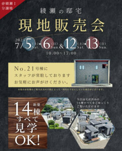 美都住販　綾瀬　建売　現地販売会